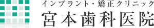 宮本歯科医院 歯科衛生士採用サイト